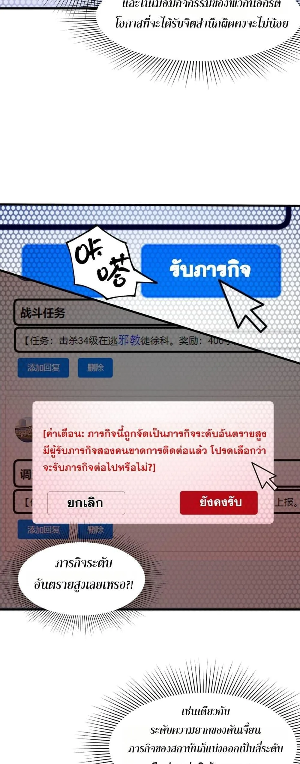 SSS level Saint Knight who transcends common sense อาชีพลับในตำนาน อัศวินศักดิ์สิทธิ์ ระดับ SSS ตอนที่ 71 หน้า 13