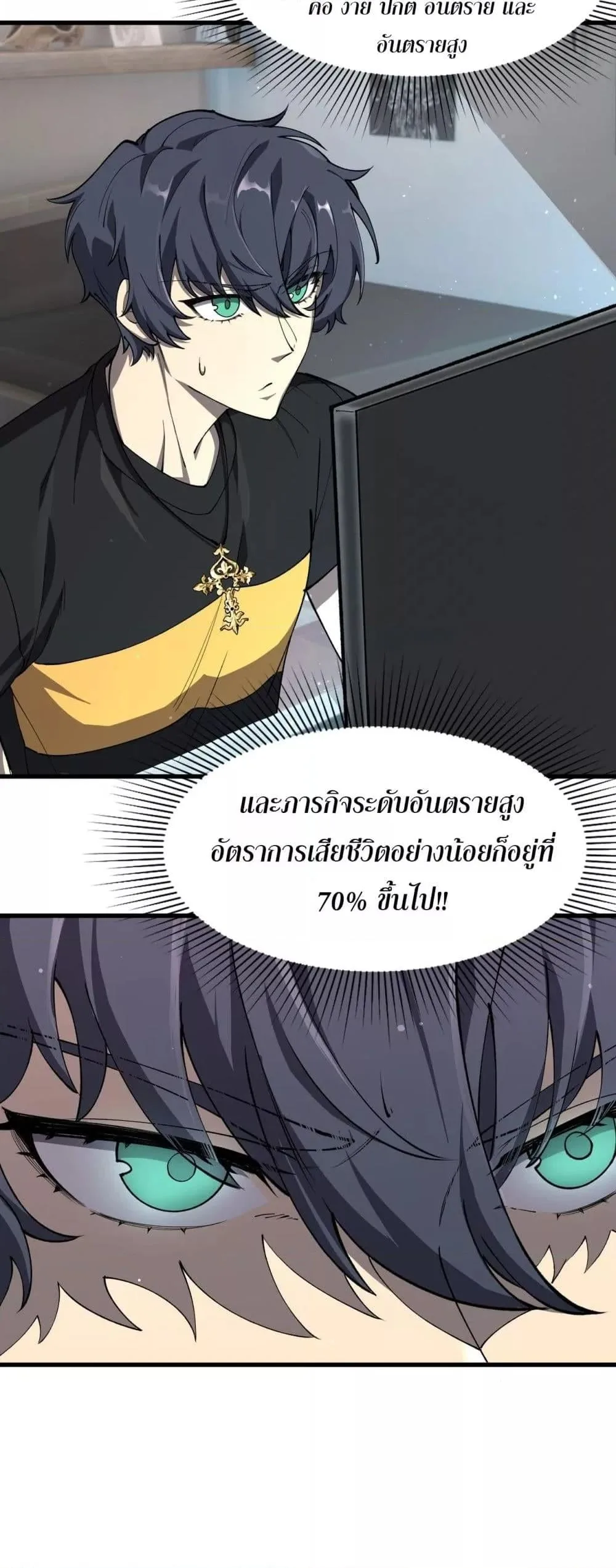 SSS level Saint Knight who transcends common sense อาชีพลับในตำนาน อัศวินศักดิ์สิทธิ์ ระดับ SSS ตอนที่ 71 หน้า 14