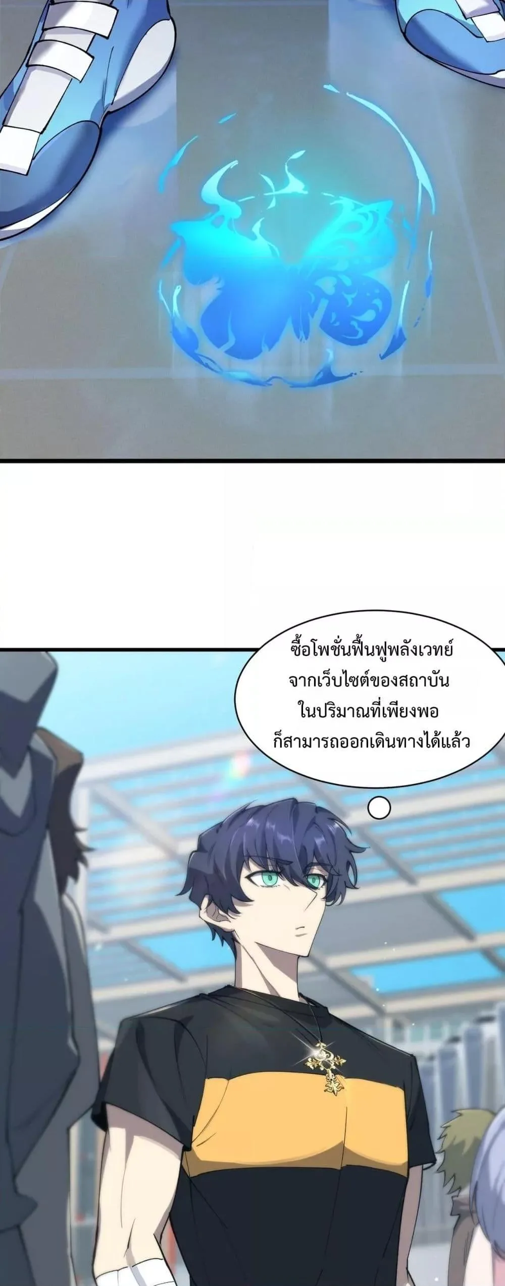 SSS level Saint Knight who transcends common sense อาชีพลับในตำนาน อัศวินศักดิ์สิทธิ์ ระดับ SSS ตอนที่ 71 หน้า 19