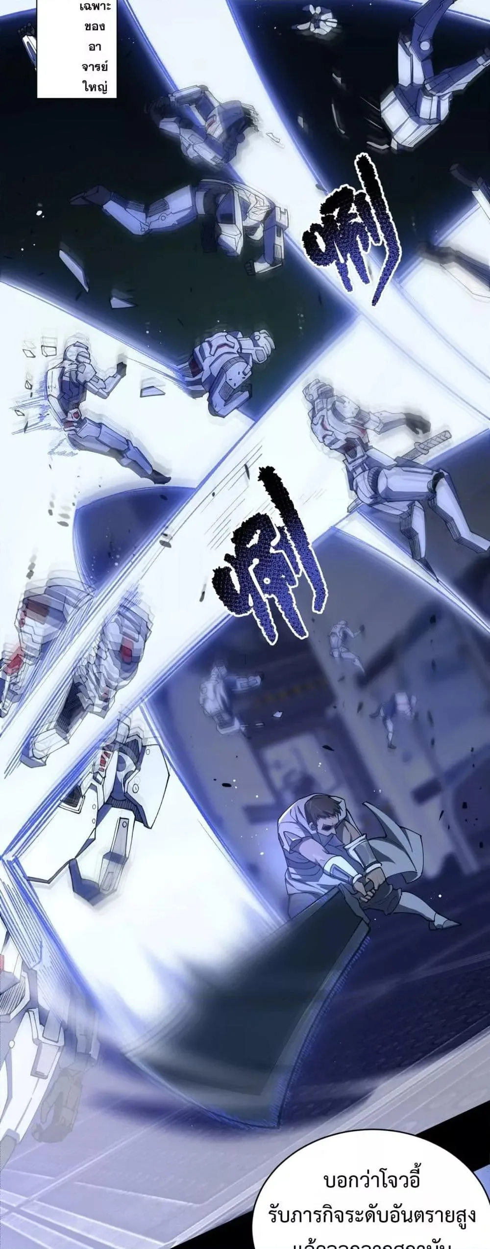 SSS level Saint Knight who transcends common sense อาชีพลับในตำนาน อัศวินศักดิ์สิทธิ์ ระดับ SSS ตอนที่ 71 หน้า 22