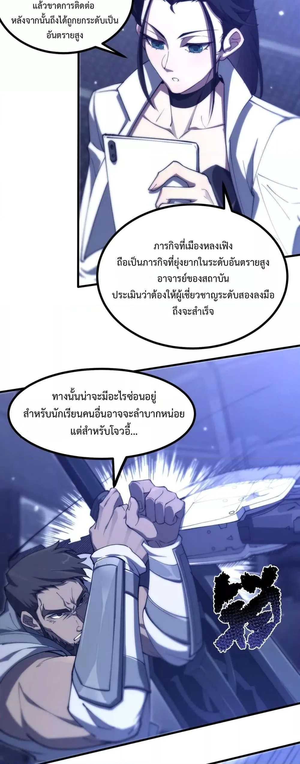 SSS level Saint Knight who transcends common sense อาชีพลับในตำนาน อัศวินศักดิ์สิทธิ์ ระดับ SSS ตอนที่ 71 หน้า 25