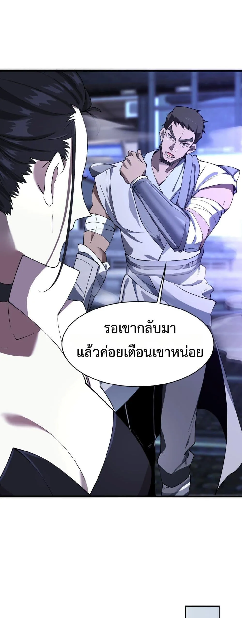 SSS level Saint Knight who transcends common sense อาชีพลับในตำนาน อัศวินศักดิ์สิทธิ์ ระดับ SSS ตอนที่ 71 หน้า 28