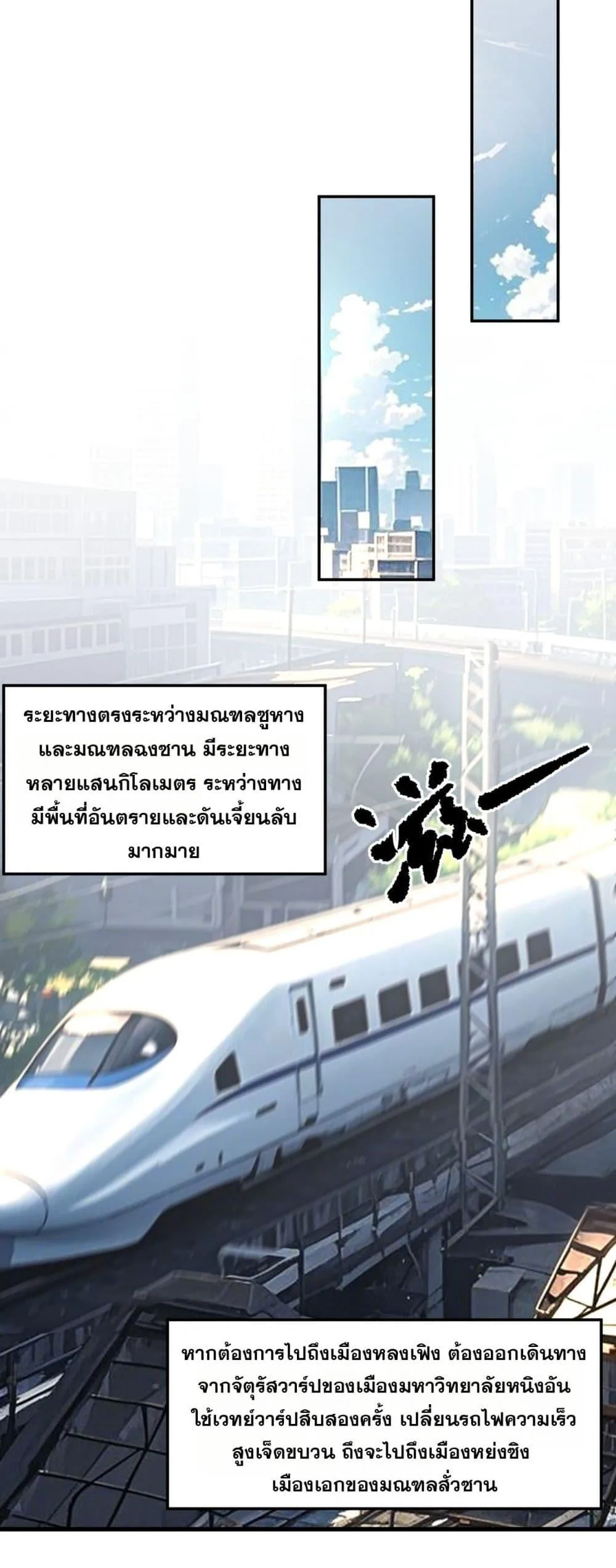 SSS level Saint Knight who transcends common sense อาชีพลับในตำนาน อัศวินศักดิ์สิทธิ์ ระดับ SSS ตอนที่ 71 หน้า 29