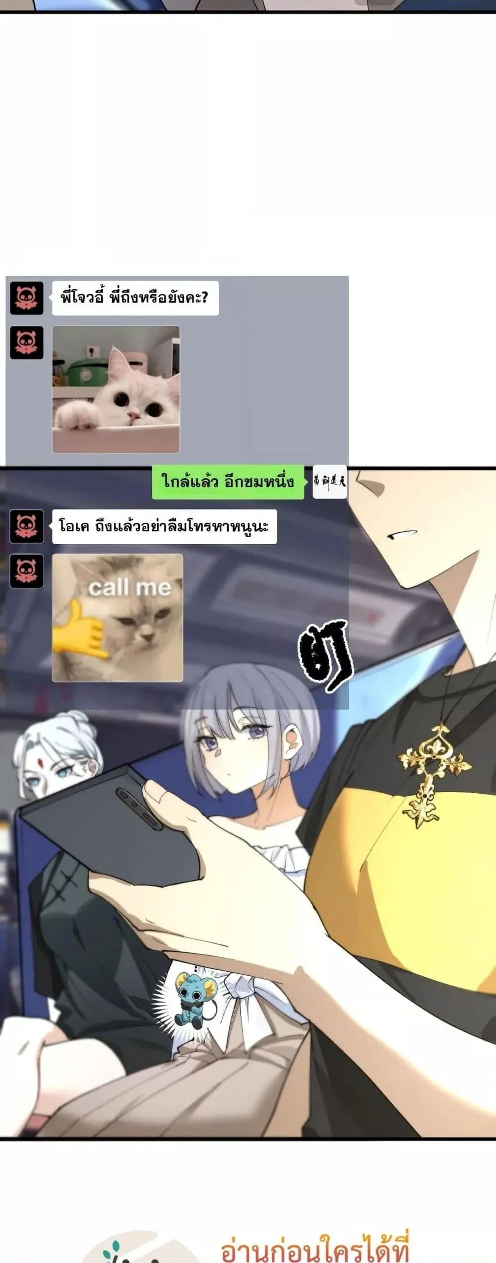 SSS level Saint Knight who transcends common sense อาชีพลับในตำนาน อัศวินศักดิ์สิทธิ์ ระดับ SSS ตอนที่ 71 หน้า 31
