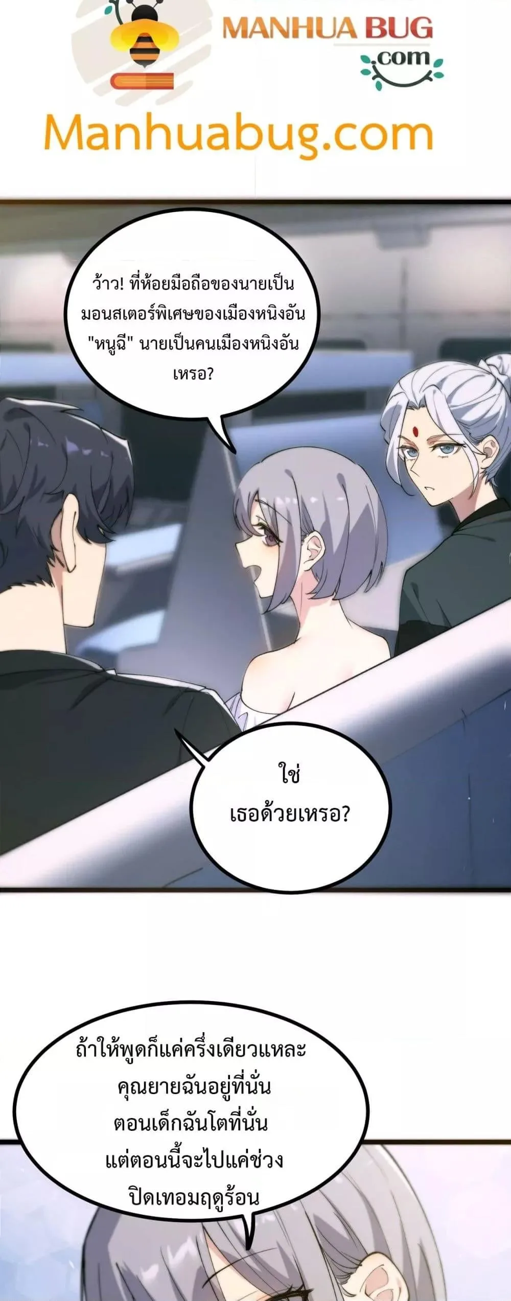 SSS level Saint Knight who transcends common sense อาชีพลับในตำนาน อัศวินศักดิ์สิทธิ์ ระดับ SSS ตอนที่ 71 หน้า 32