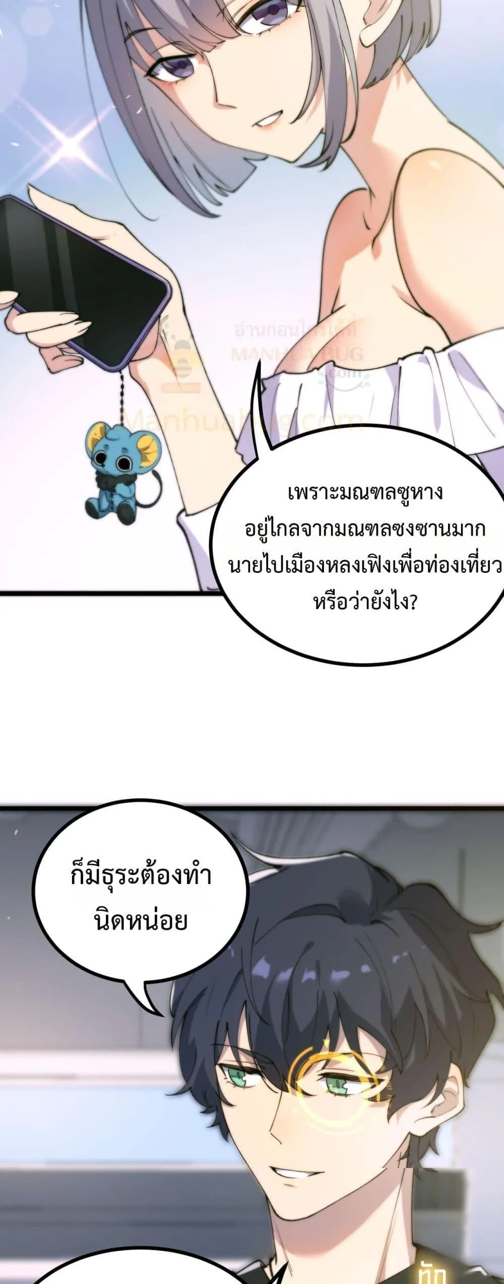 SSS level Saint Knight who transcends common sense อาชีพลับในตำนาน อัศวินศักดิ์สิทธิ์ ระดับ SSS ตอนที่ 71 หน้า 33
