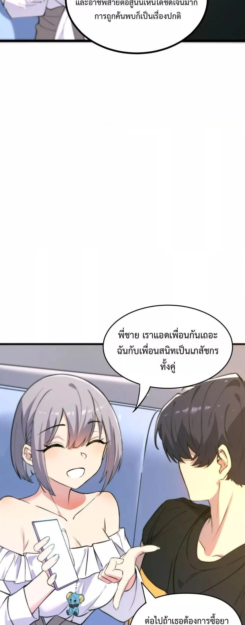 SSS level Saint Knight who transcends common sense อาชีพลับในตำนาน อัศวินศักดิ์สิทธิ์ ระดับ SSS ตอนที่ 71 หน้า 36
