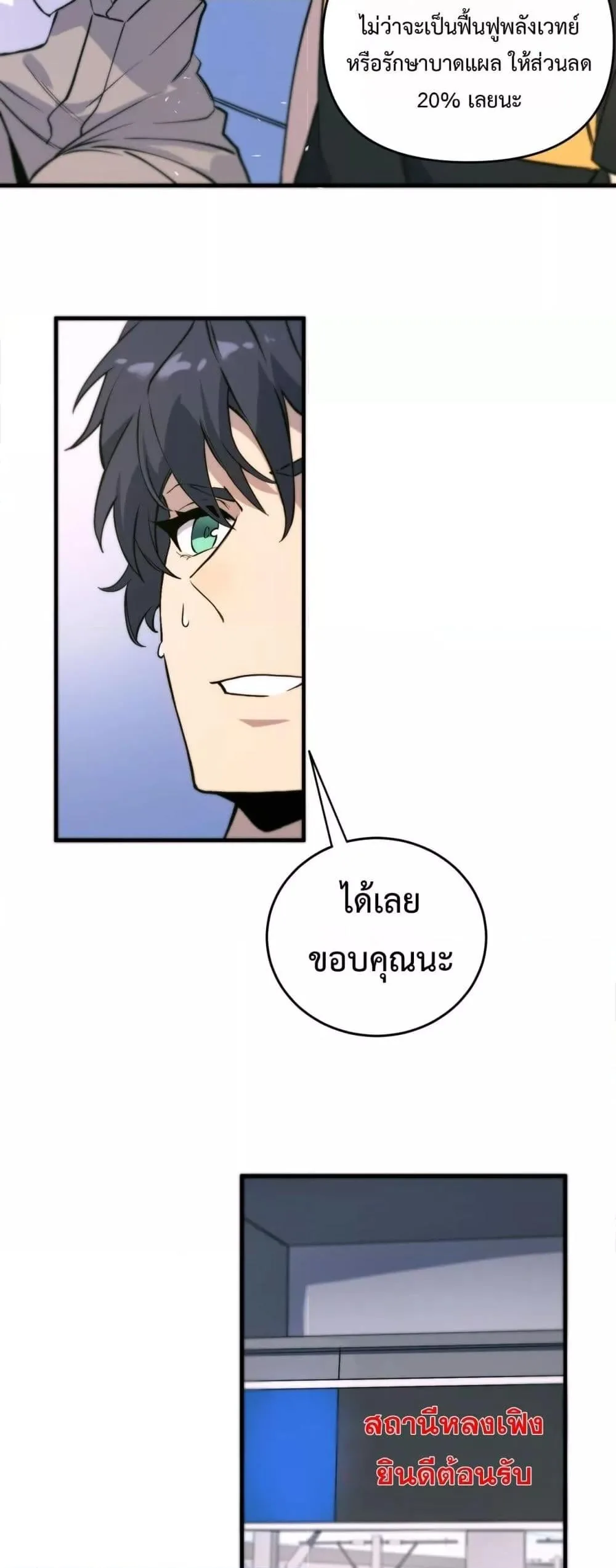 SSS level Saint Knight who transcends common sense อาชีพลับในตำนาน อัศวินศักดิ์สิทธิ์ ระดับ SSS ตอนที่ 71 หน้า 37