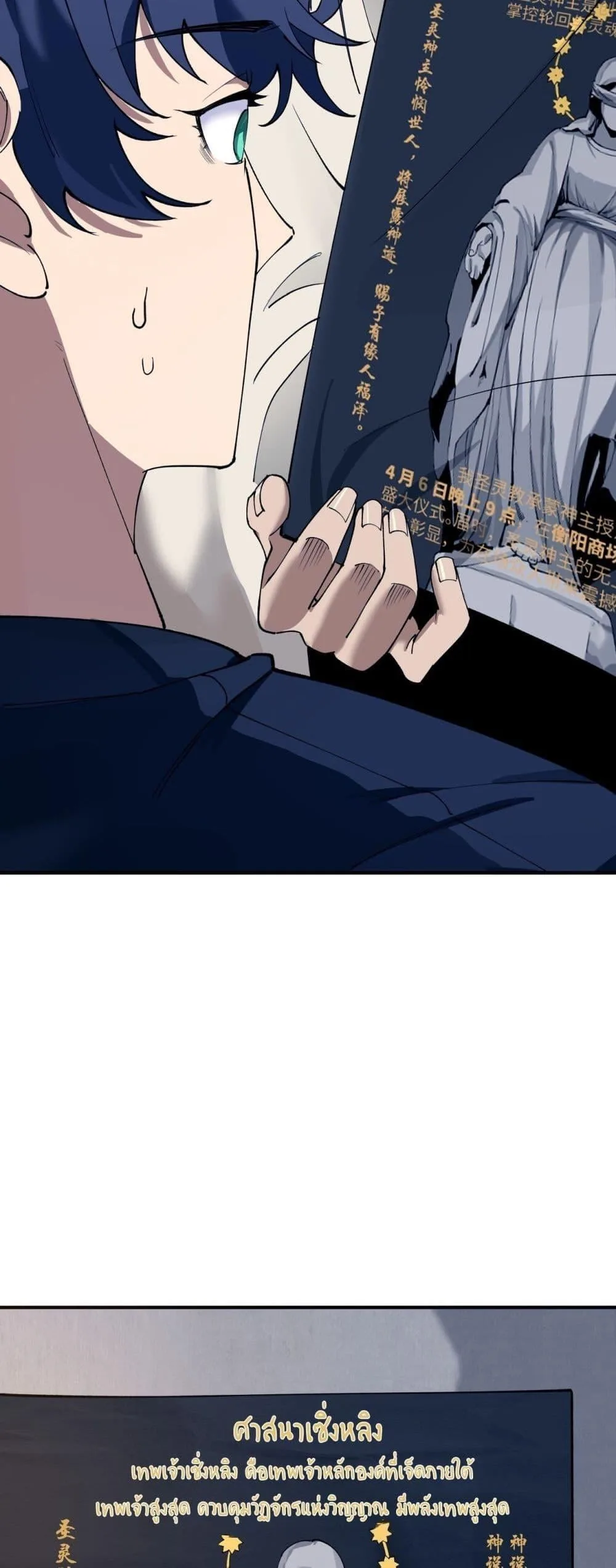 SSS level Saint Knight who transcends common sense อาชีพลับในตำนาน อัศวินศักดิ์สิทธิ์ ระดับ SSS ตอนที่ 71 หน้า 42