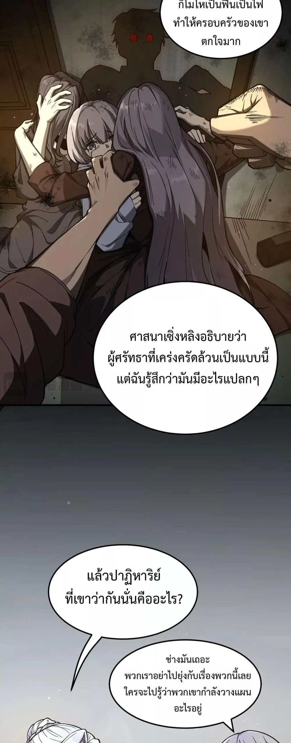 SSS level Saint Knight who transcends common sense อาชีพลับในตำนาน อัศวินศักดิ์สิทธิ์ ระดับ SSS ตอนที่ 71 หน้า 49