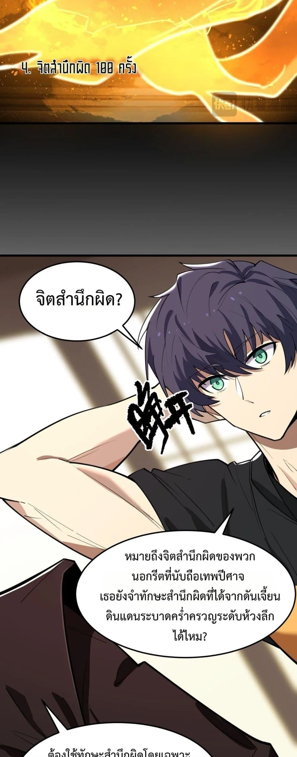 SSS level Saint Knight who transcends common sense อาชีพลับในตำนาน อัศวินศักดิ์สิทธิ์ ระดับ SSS ตอนที่ 71 หน้า 5