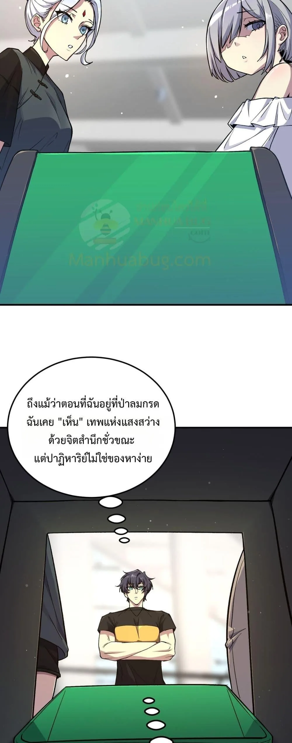 SSS level Saint Knight who transcends common sense อาชีพลับในตำนาน อัศวินศักดิ์สิทธิ์ ระดับ SSS ตอนที่ 71 หน้า 50