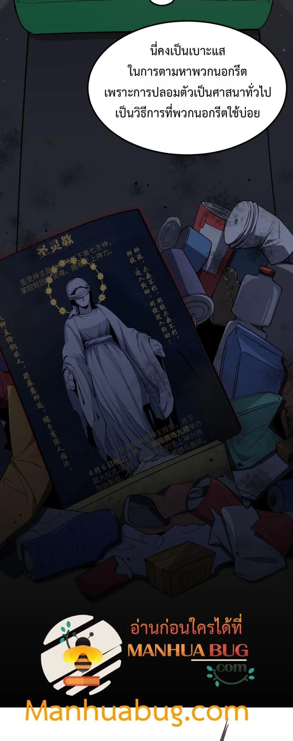 SSS level Saint Knight who transcends common sense อาชีพลับในตำนาน อัศวินศักดิ์สิทธิ์ ระดับ SSS ตอนที่ 71 หน้า 51