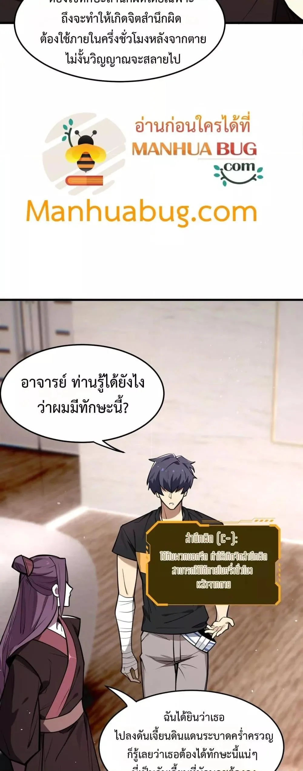 SSS level Saint Knight who transcends common sense อาชีพลับในตำนาน อัศวินศักดิ์สิทธิ์ ระดับ SSS ตอนที่ 71 หน้า 6