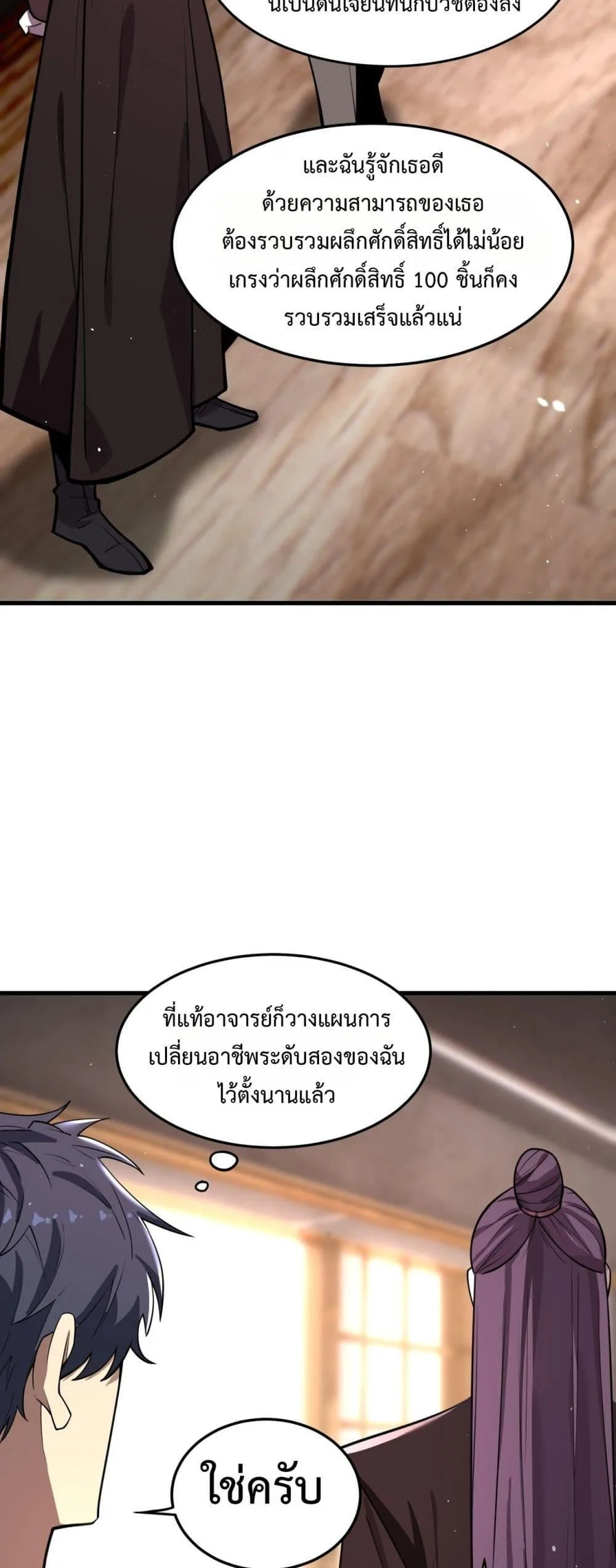 SSS level Saint Knight who transcends common sense อาชีพลับในตำนาน อัศวินศักดิ์สิทธิ์ ระดับ SSS ตอนที่ 71 หน้า 7