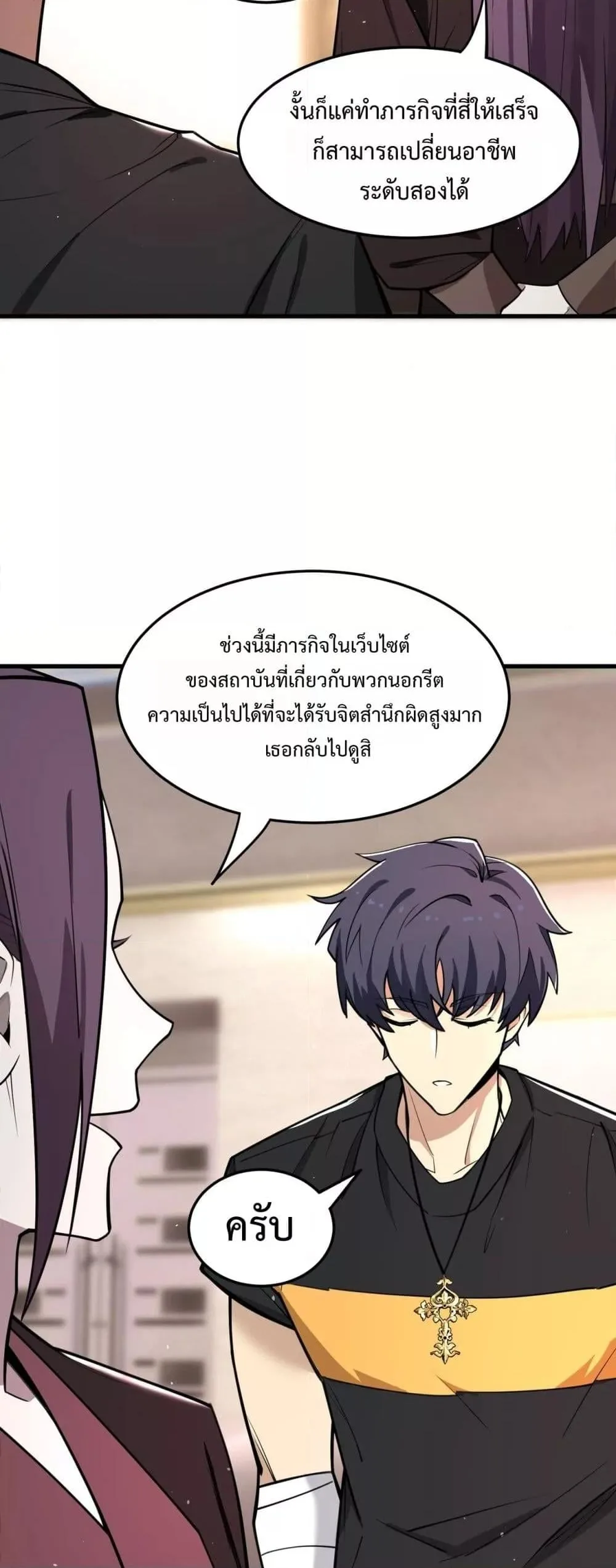 SSS level Saint Knight who transcends common sense อาชีพลับในตำนาน อัศวินศักดิ์สิทธิ์ ระดับ SSS ตอนที่ 71 หน้า 8