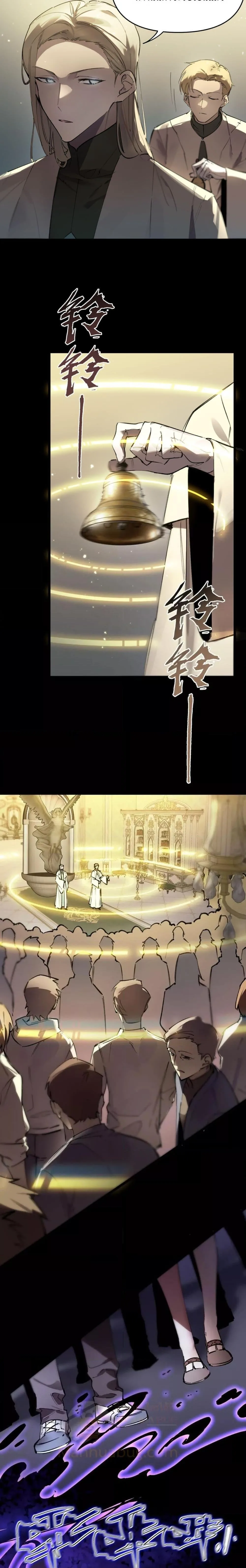 SSS level Saint Knight who transcends common sense อาชีพลับในตำนาน อัศวินศักดิ์สิทธิ์ ระดับ SSS ตอนที่ 72 หน้า 14