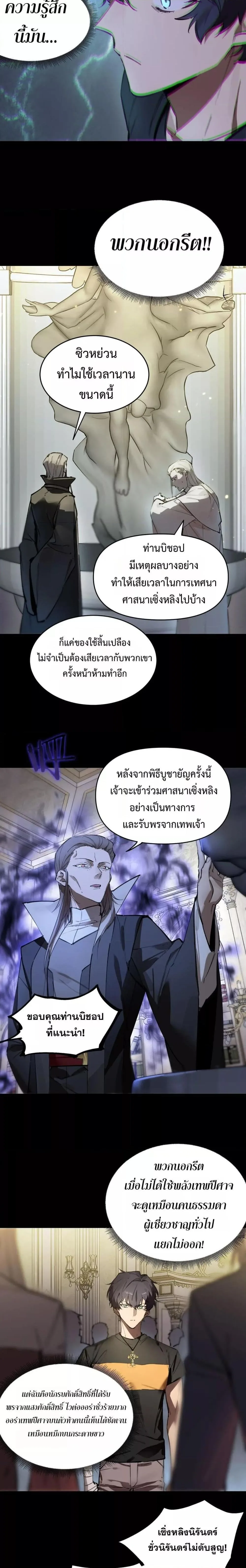 SSS level Saint Knight who transcends common sense อาชีพลับในตำนาน อัศวินศักดิ์สิทธิ์ ระดับ SSS ตอนที่ 72 หน้า 16