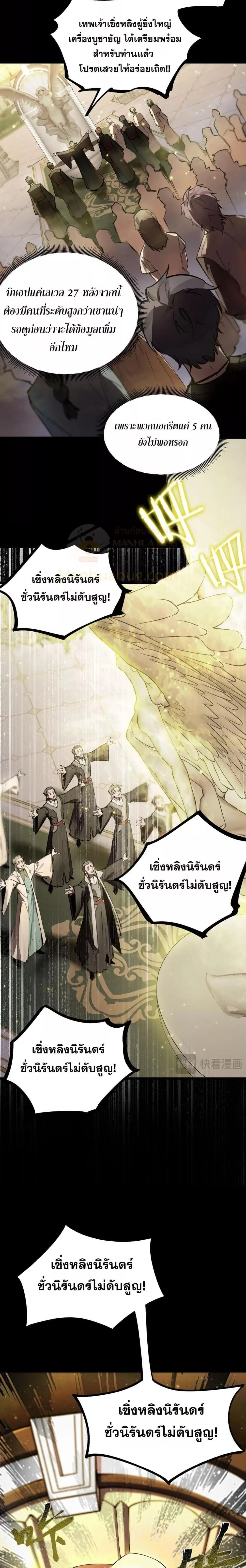 SSS level Saint Knight who transcends common sense อาชีพลับในตำนาน อัศวินศักดิ์สิทธิ์ ระดับ SSS ตอนที่ 72 หน้า 17