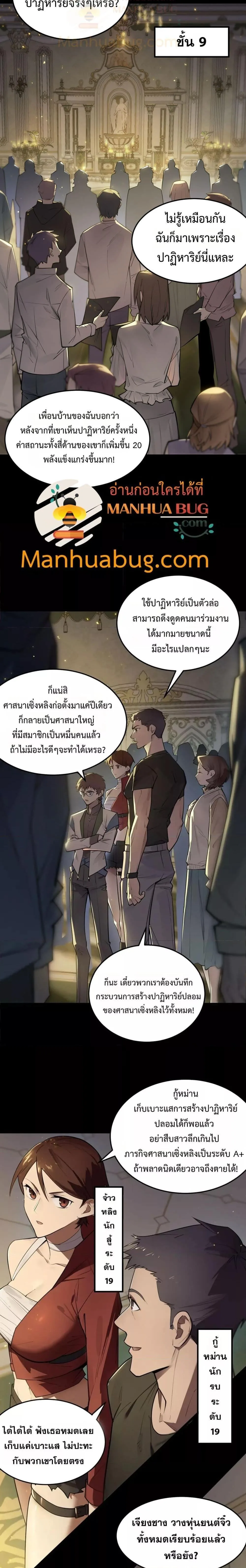 SSS level Saint Knight who transcends common sense อาชีพลับในตำนาน อัศวินศักดิ์สิทธิ์ ระดับ SSS ตอนที่ 72 หน้า 2