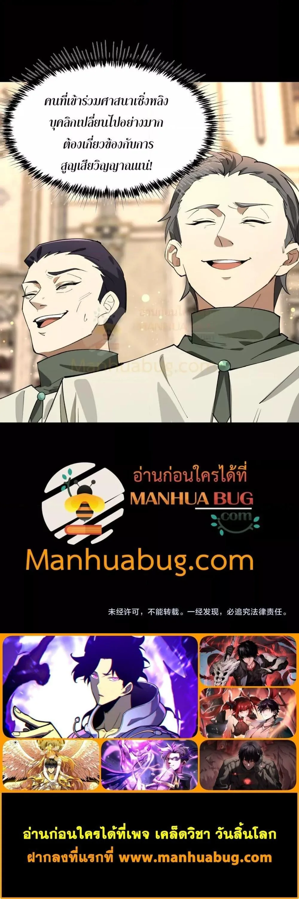 SSS level Saint Knight who transcends common sense อาชีพลับในตำนาน อัศวินศักดิ์สิทธิ์ ระดับ SSS ตอนที่ 72 หน้า 21