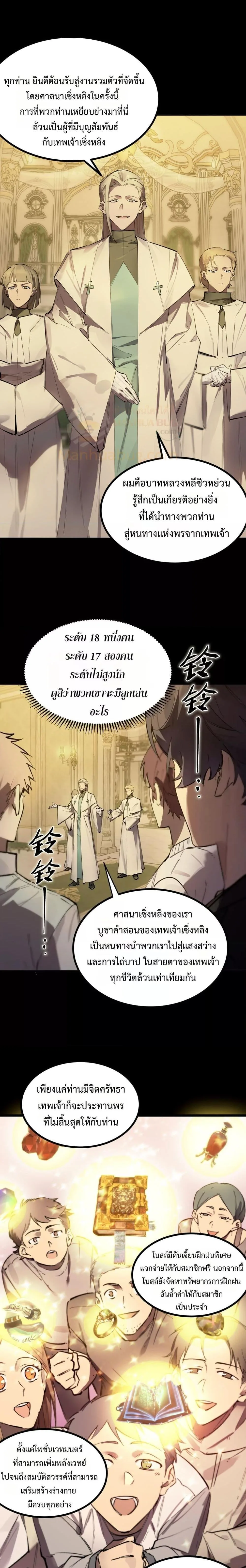 SSS level Saint Knight who transcends common sense อาชีพลับในตำนาน อัศวินศักดิ์สิทธิ์ ระดับ SSS ตอนที่ 72 หน้า 6