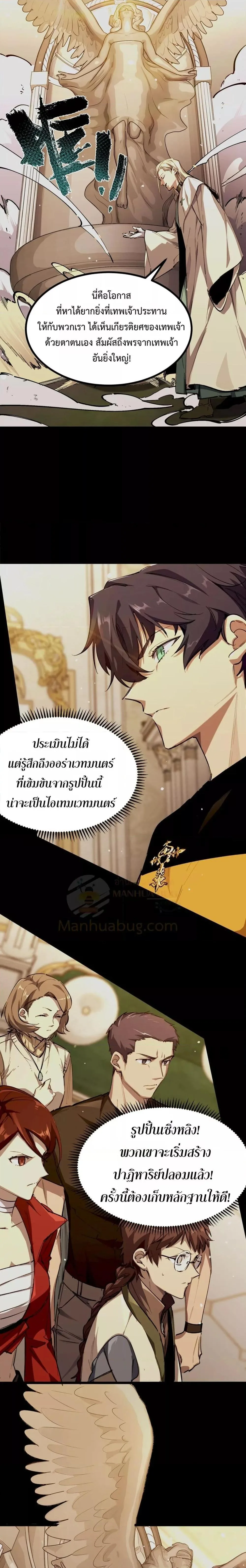 SSS level Saint Knight who transcends common sense อาชีพลับในตำนาน อัศวินศักดิ์สิทธิ์ ระดับ SSS ตอนที่ 72 หน้า 8