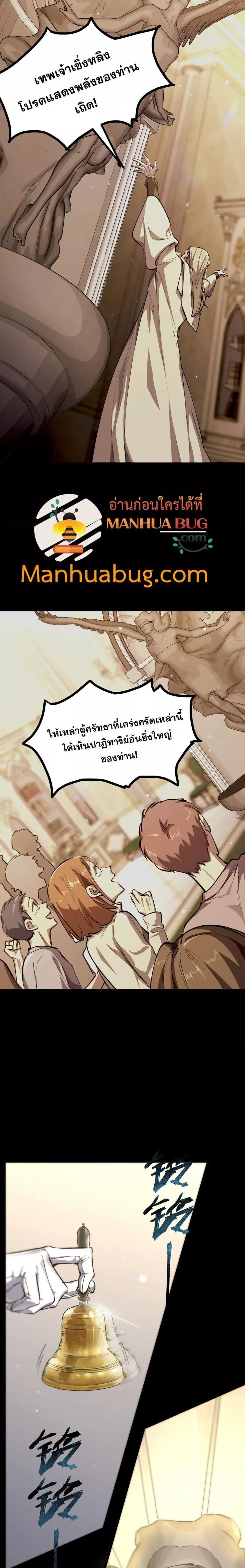 SSS level Saint Knight who transcends common sense อาชีพลับในตำนาน อัศวินศักดิ์สิทธิ์ ระดับ SSS ตอนที่ 72 หน้า 9