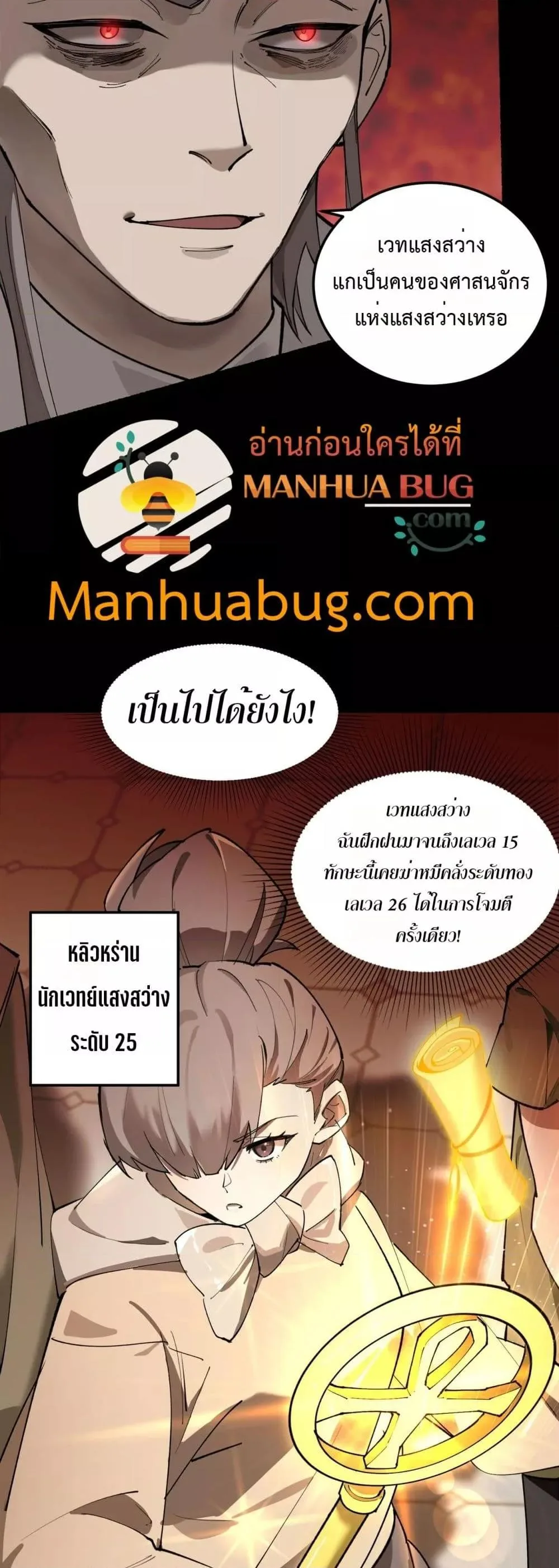 SSS level Saint Knight who transcends common sense อาชีพลับในตำนาน อัศวินศักดิ์สิทธิ์ ระดับ SSS ตอนที่ 73 หน้า 12