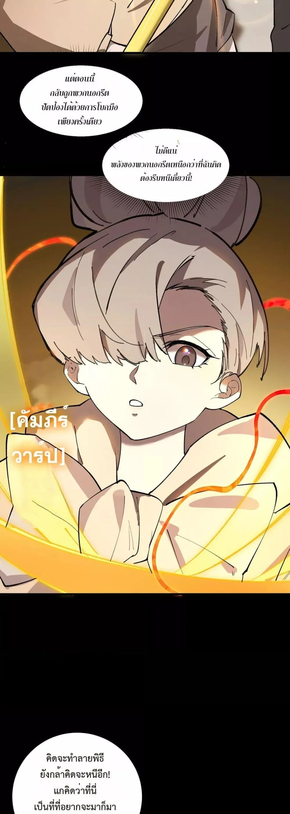 SSS level Saint Knight who transcends common sense อาชีพลับในตำนาน อัศวินศักดิ์สิทธิ์ ระดับ SSS ตอนที่ 73 หน้า 13