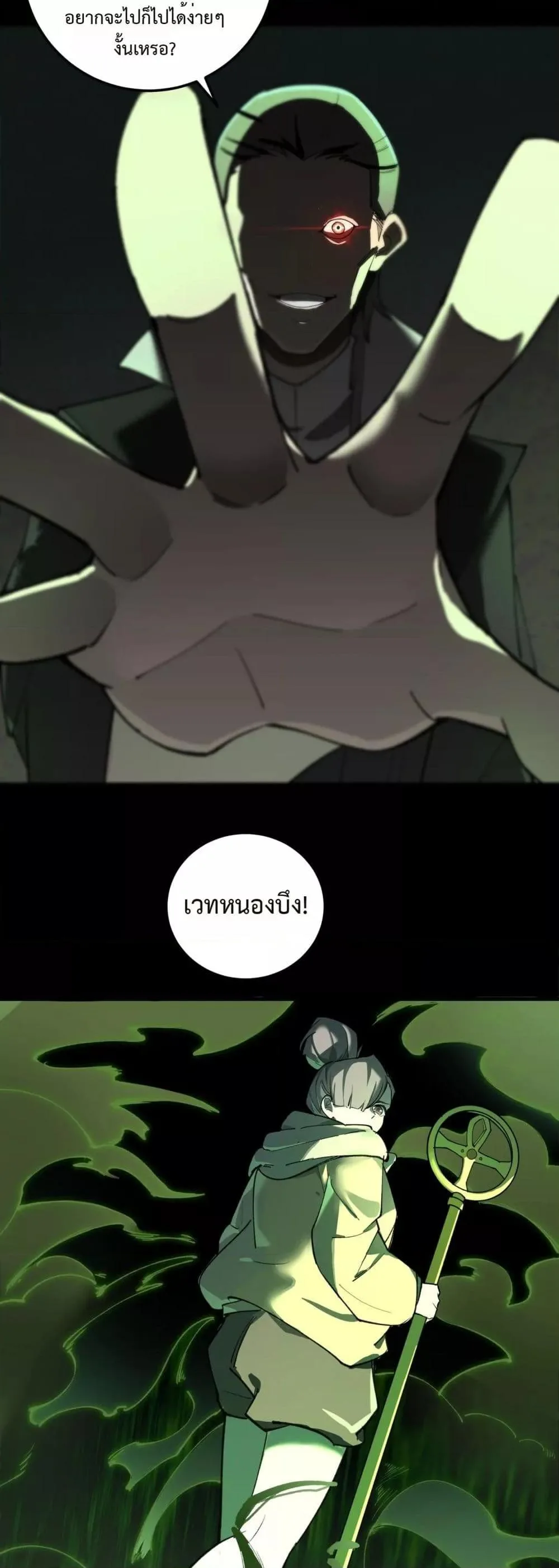 SSS level Saint Knight who transcends common sense อาชีพลับในตำนาน อัศวินศักดิ์สิทธิ์ ระดับ SSS ตอนที่ 73 หน้า 14