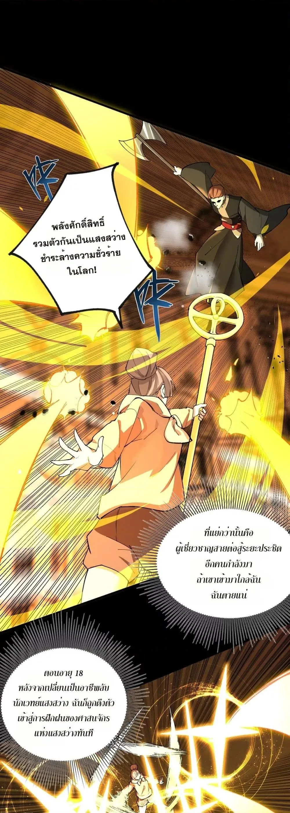 SSS level Saint Knight who transcends common sense อาชีพลับในตำนาน อัศวินศักดิ์สิทธิ์ ระดับ SSS ตอนที่ 73 หน้า 18