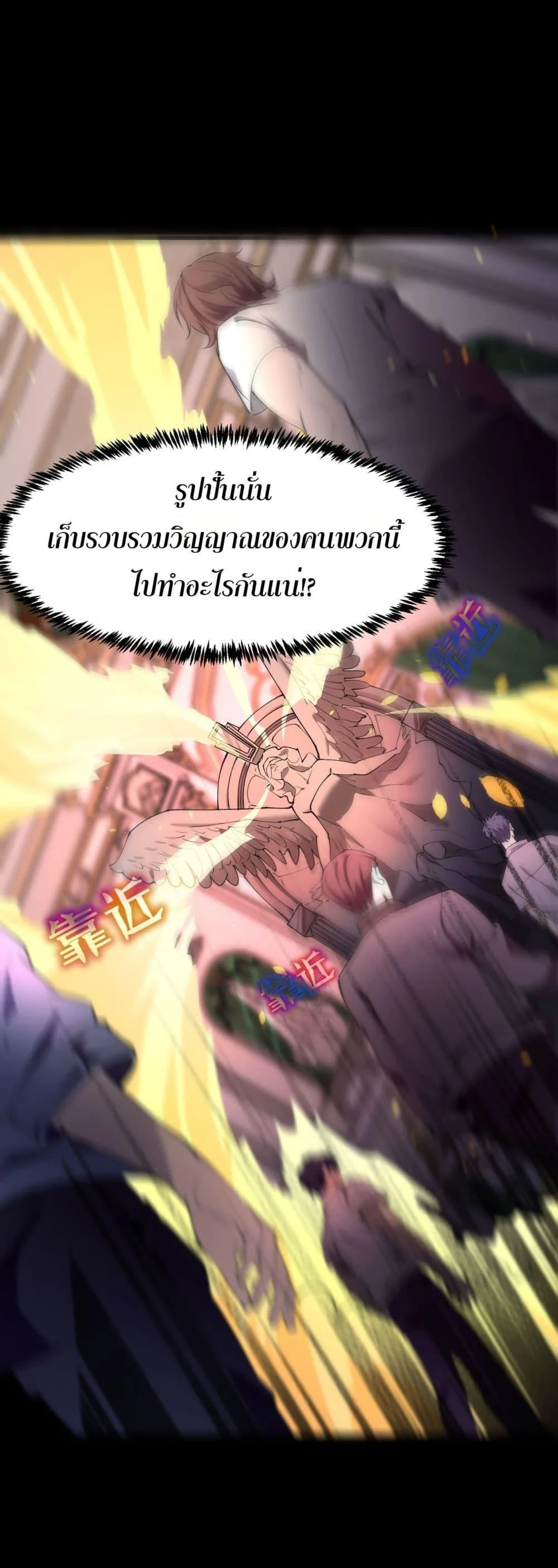 SSS level Saint Knight who transcends common sense อาชีพลับในตำนาน อัศวินศักดิ์สิทธิ์ ระดับ SSS ตอนที่ 73 หน้า 2