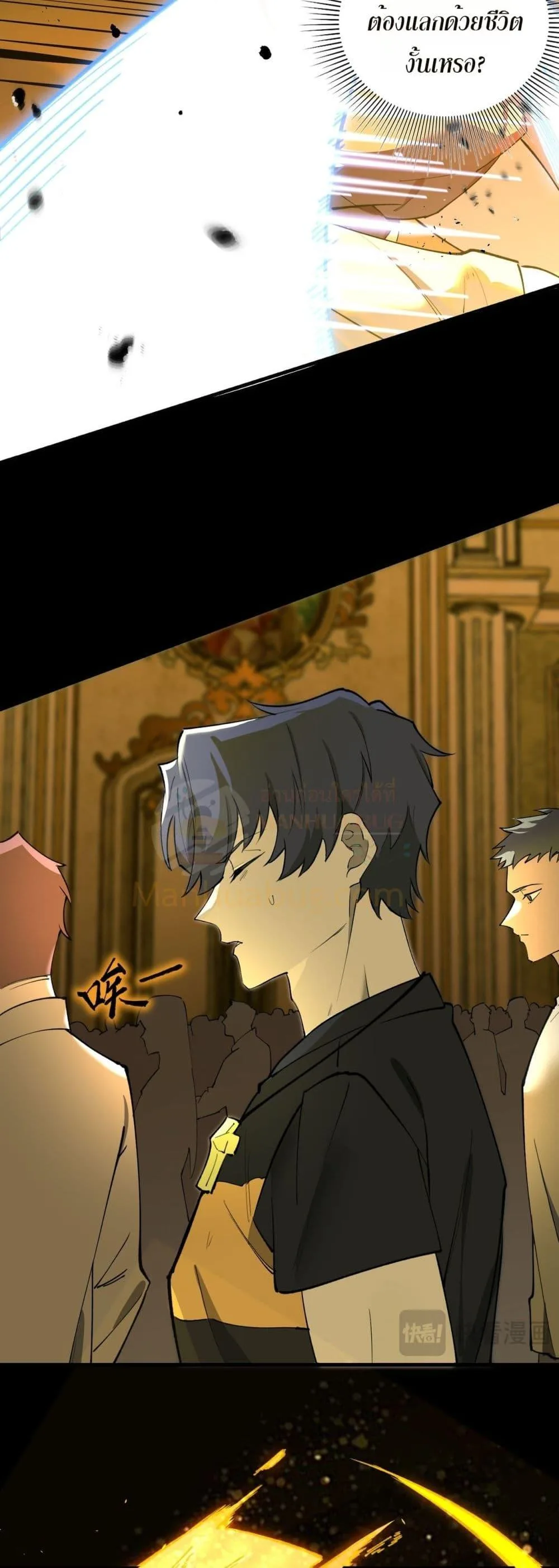 SSS level Saint Knight who transcends common sense อาชีพลับในตำนาน อัศวินศักดิ์สิทธิ์ ระดับ SSS ตอนที่ 73 หน้า 20