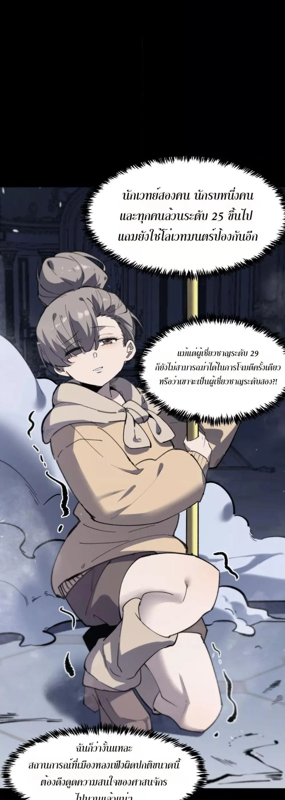 SSS level Saint Knight who transcends common sense อาชีพลับในตำนาน อัศวินศักดิ์สิทธิ์ ระดับ SSS ตอนที่ 73 หน้า 27