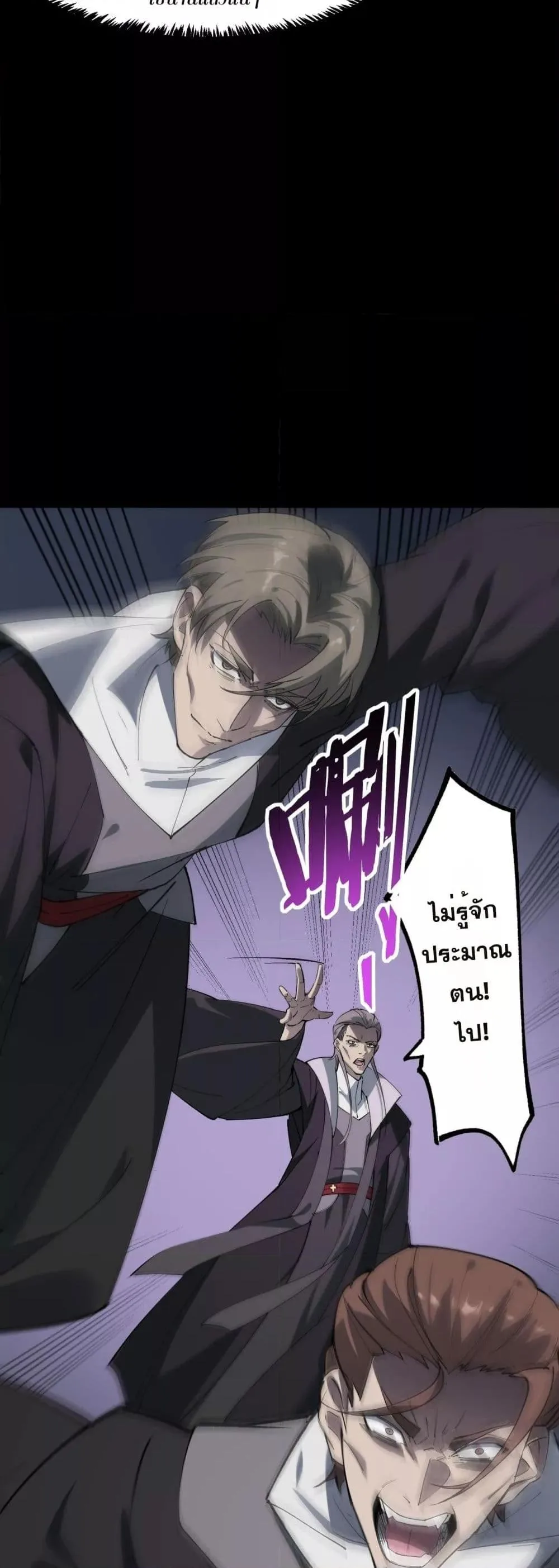 SSS level Saint Knight who transcends common sense อาชีพลับในตำนาน อัศวินศักดิ์สิทธิ์ ระดับ SSS ตอนที่ 73 หน้า 28