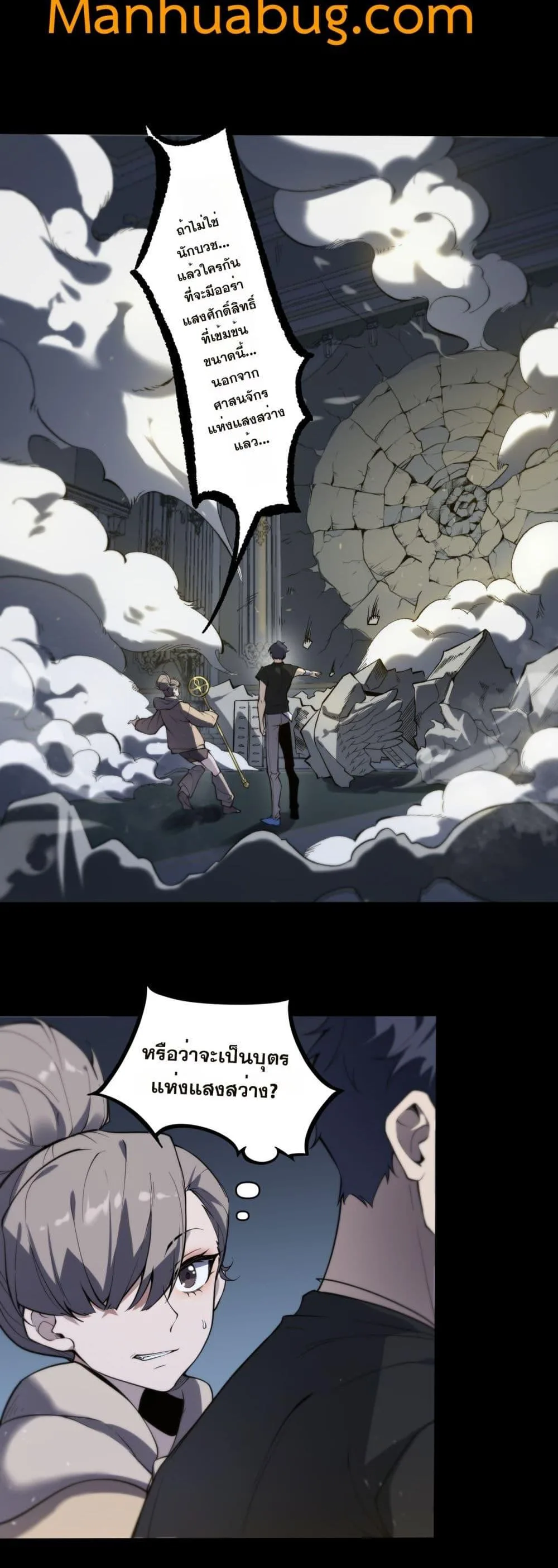 SSS level Saint Knight who transcends common sense อาชีพลับในตำนาน อัศวินศักดิ์สิทธิ์ ระดับ SSS ตอนที่ 73 หน้า 40