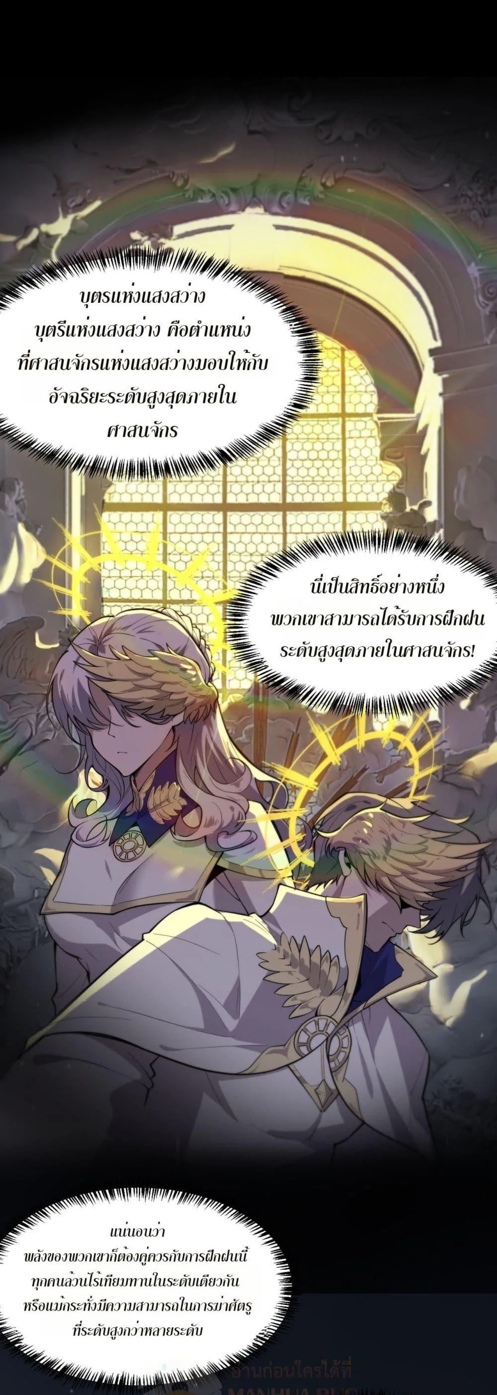 SSS level Saint Knight who transcends common sense อาชีพลับในตำนาน อัศวินศักดิ์สิทธิ์ ระดับ SSS ตอนที่ 73 หน้า 41