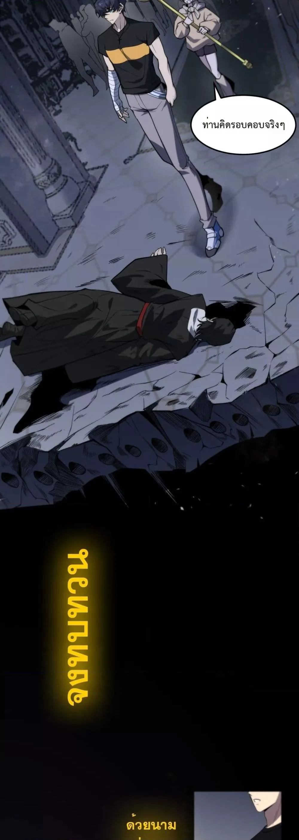 SSS level Saint Knight who transcends common sense อาชีพลับในตำนาน อัศวินศักดิ์สิทธิ์ ระดับ SSS ตอนที่ 73 หน้า 43