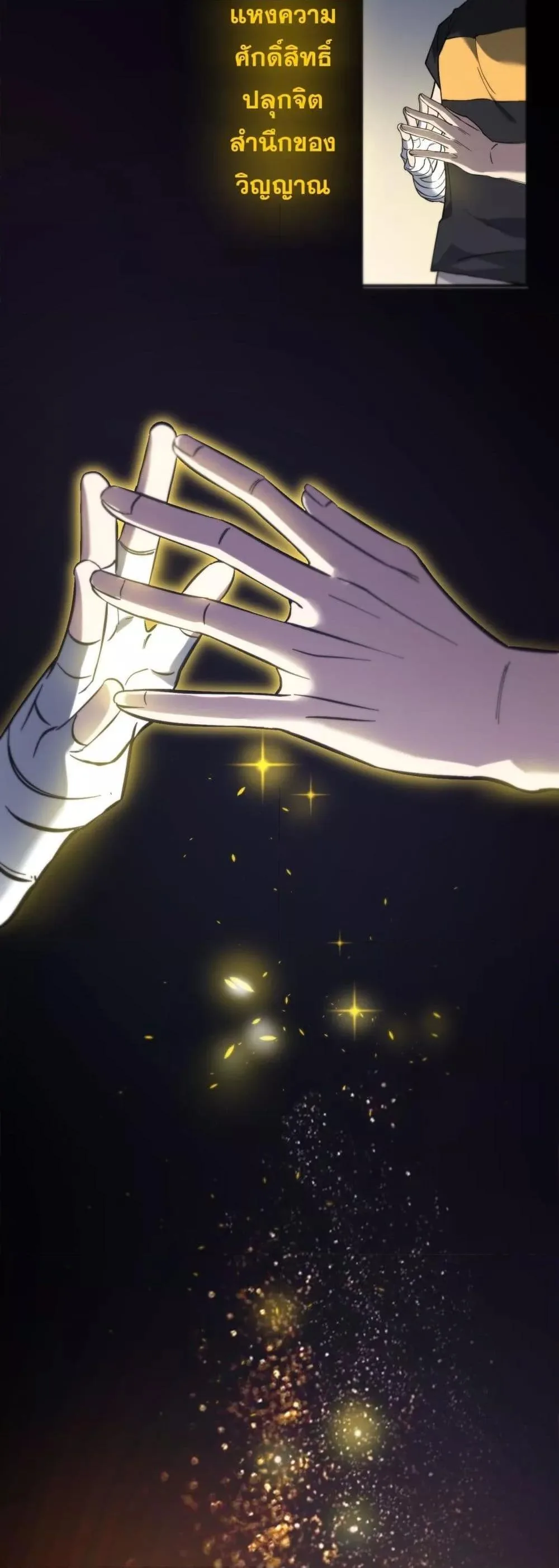 SSS level Saint Knight who transcends common sense อาชีพลับในตำนาน อัศวินศักดิ์สิทธิ์ ระดับ SSS ตอนที่ 73 หน้า 44