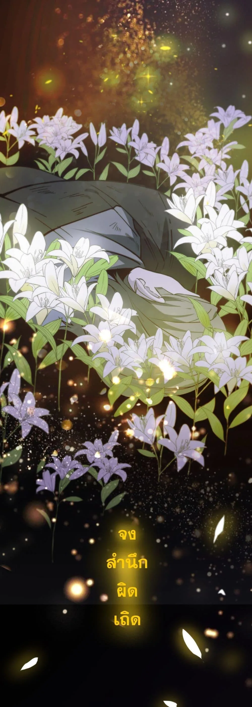 SSS level Saint Knight who transcends common sense อาชีพลับในตำนาน อัศวินศักดิ์สิทธิ์ ระดับ SSS ตอนที่ 73 หน้า 45