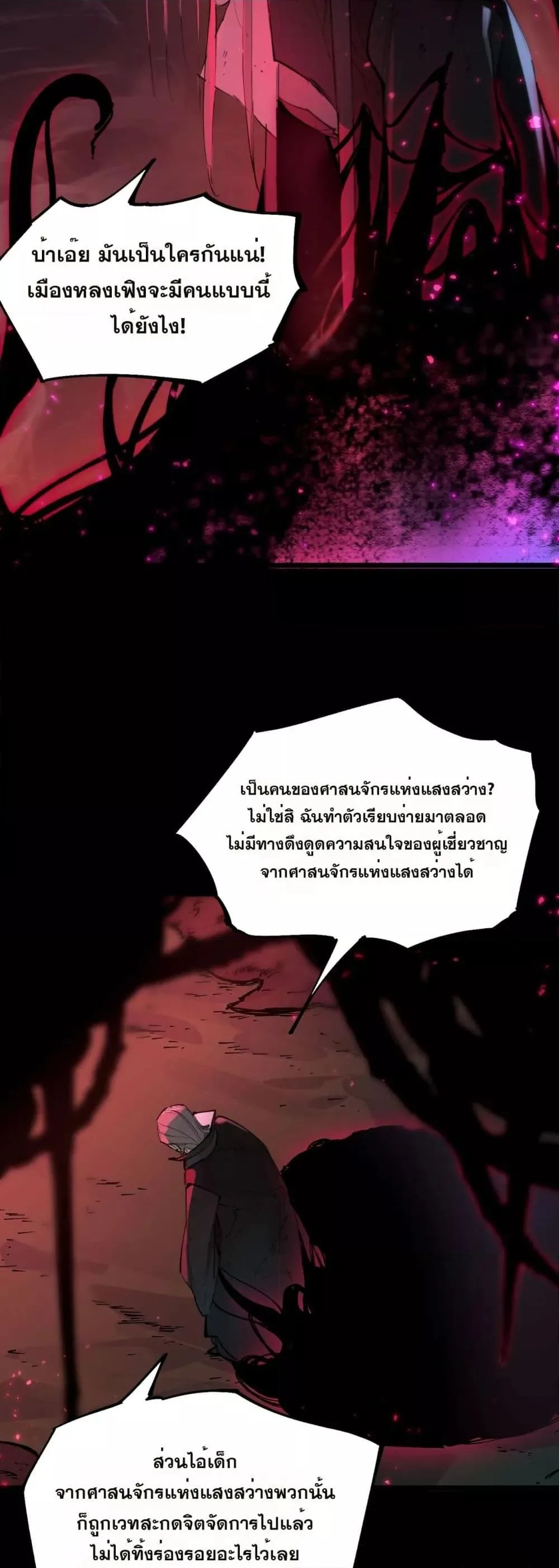 SSS level Saint Knight who transcends common sense อาชีพลับในตำนาน อัศวินศักดิ์สิทธิ์ ระดับ SSS ตอนที่ 73 หน้า 50