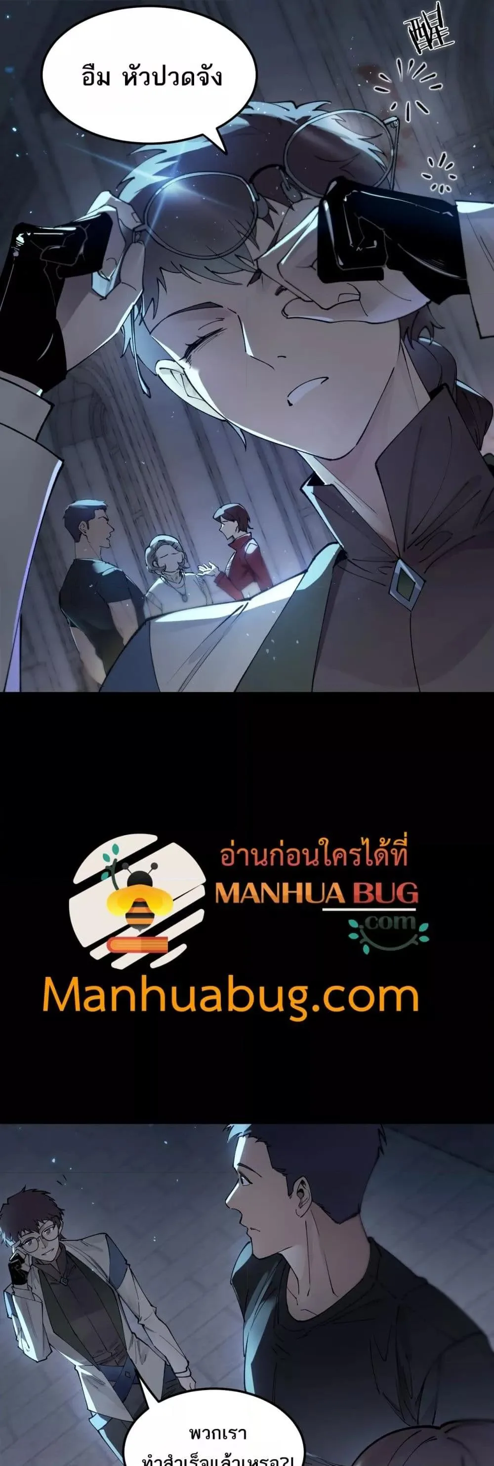 SSS level Saint Knight who transcends common sense อาชีพลับในตำนาน อัศวินศักดิ์สิทธิ์ ระดับ SSS ตอนที่ 74 หน้า 10