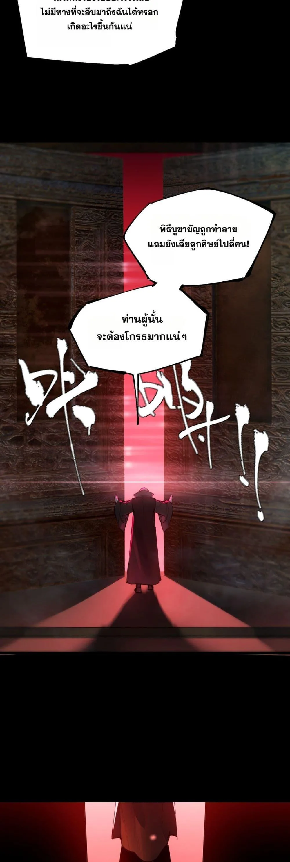 SSS level Saint Knight who transcends common sense อาชีพลับในตำนาน อัศวินศักดิ์สิทธิ์ ระดับ SSS ตอนที่ 74 หน้า 18