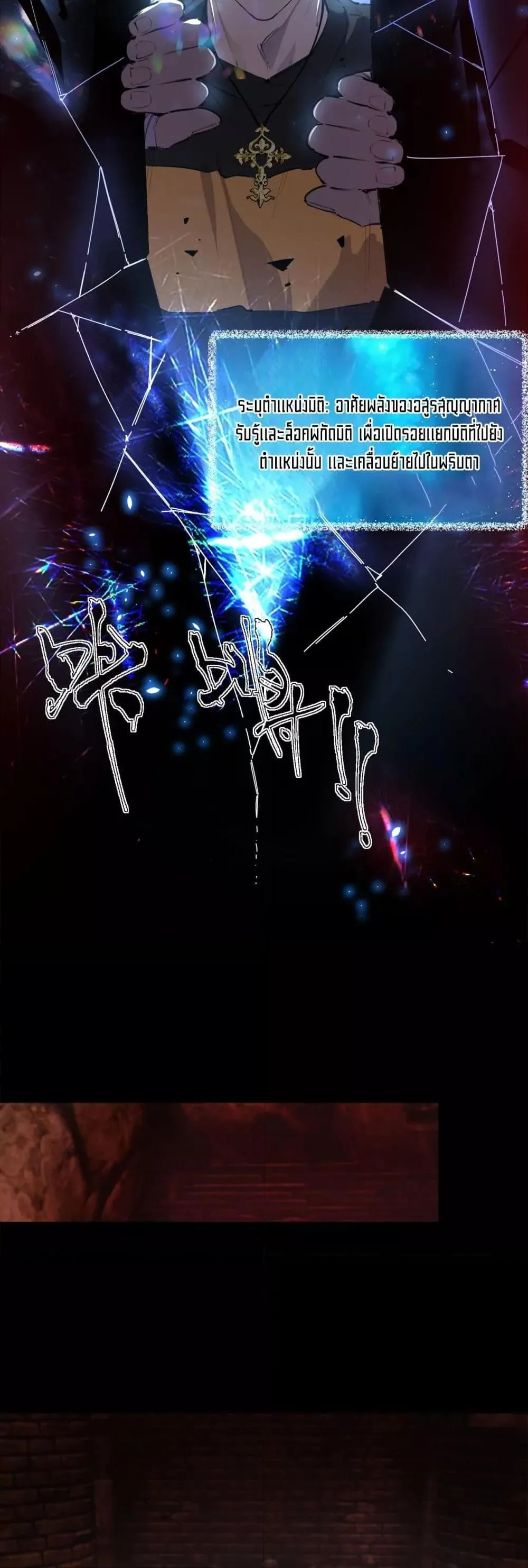 SSS level Saint Knight who transcends common sense อาชีพลับในตำนาน อัศวินศักดิ์สิทธิ์ ระดับ SSS ตอนที่ 74 หน้า 21