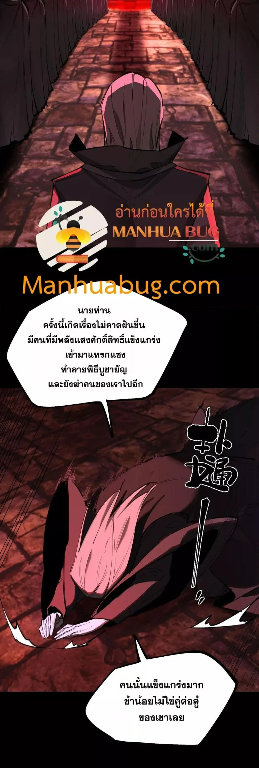 SSS level Saint Knight who transcends common sense อาชีพลับในตำนาน อัศวินศักดิ์สิทธิ์ ระดับ SSS ตอนที่ 74 หน้า 23