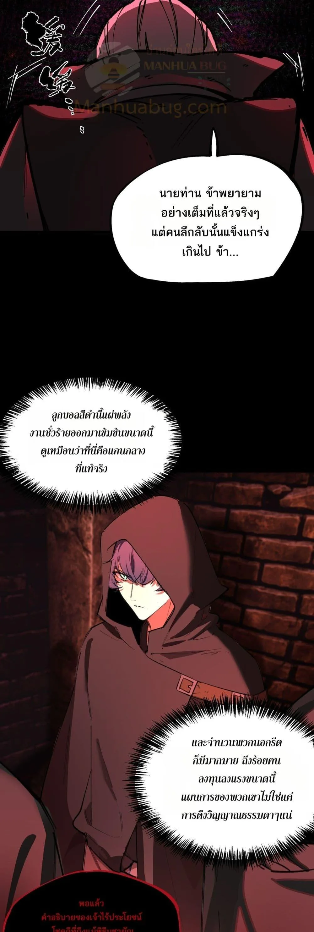 SSS level Saint Knight who transcends common sense อาชีพลับในตำนาน อัศวินศักดิ์สิทธิ์ ระดับ SSS ตอนที่ 74 หน้า 25