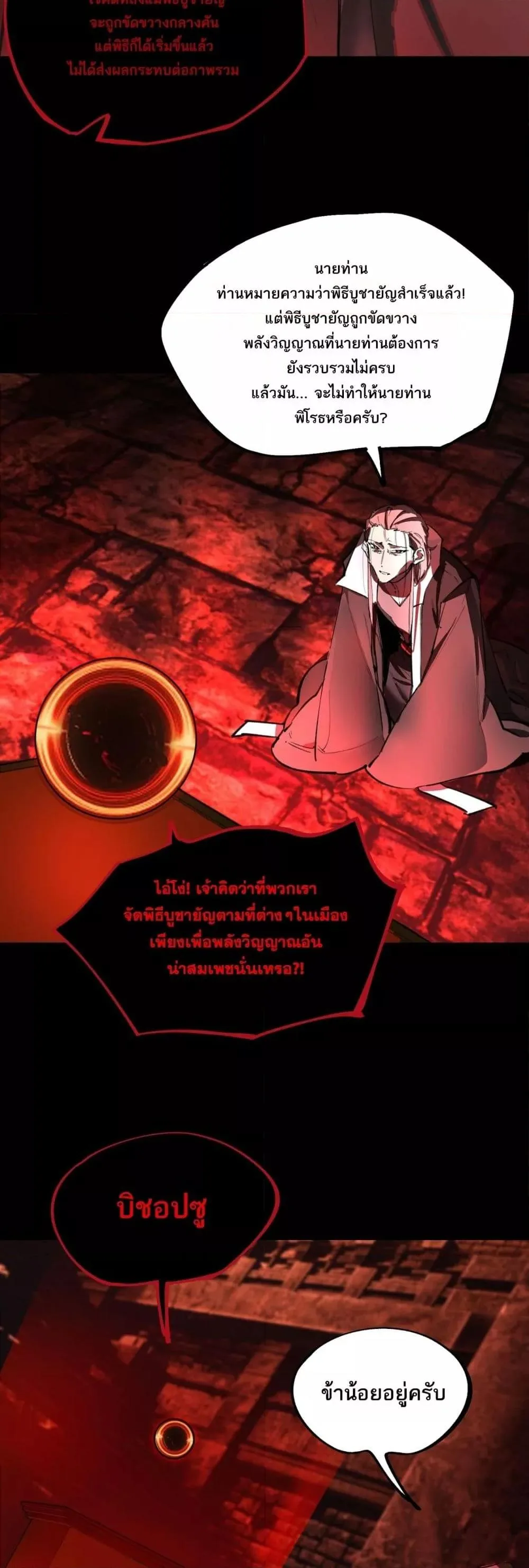 SSS level Saint Knight who transcends common sense อาชีพลับในตำนาน อัศวินศักดิ์สิทธิ์ ระดับ SSS ตอนที่ 74 หน้า 26