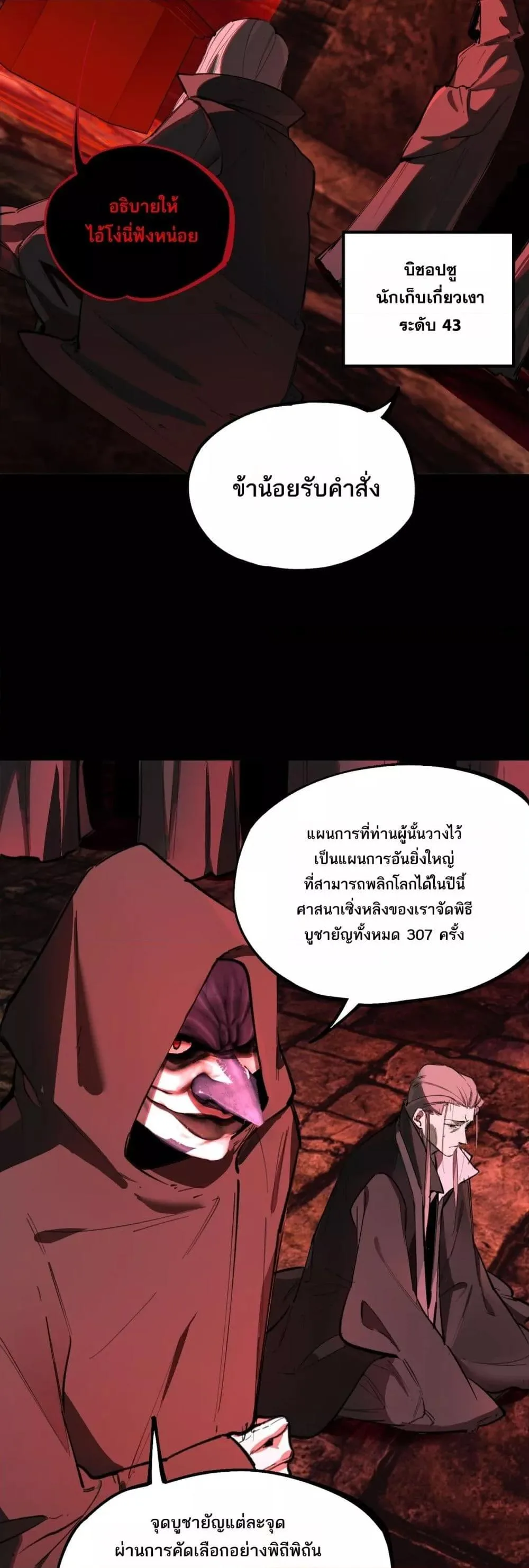 SSS level Saint Knight who transcends common sense อาชีพลับในตำนาน อัศวินศักดิ์สิทธิ์ ระดับ SSS ตอนที่ 74 หน้า 27