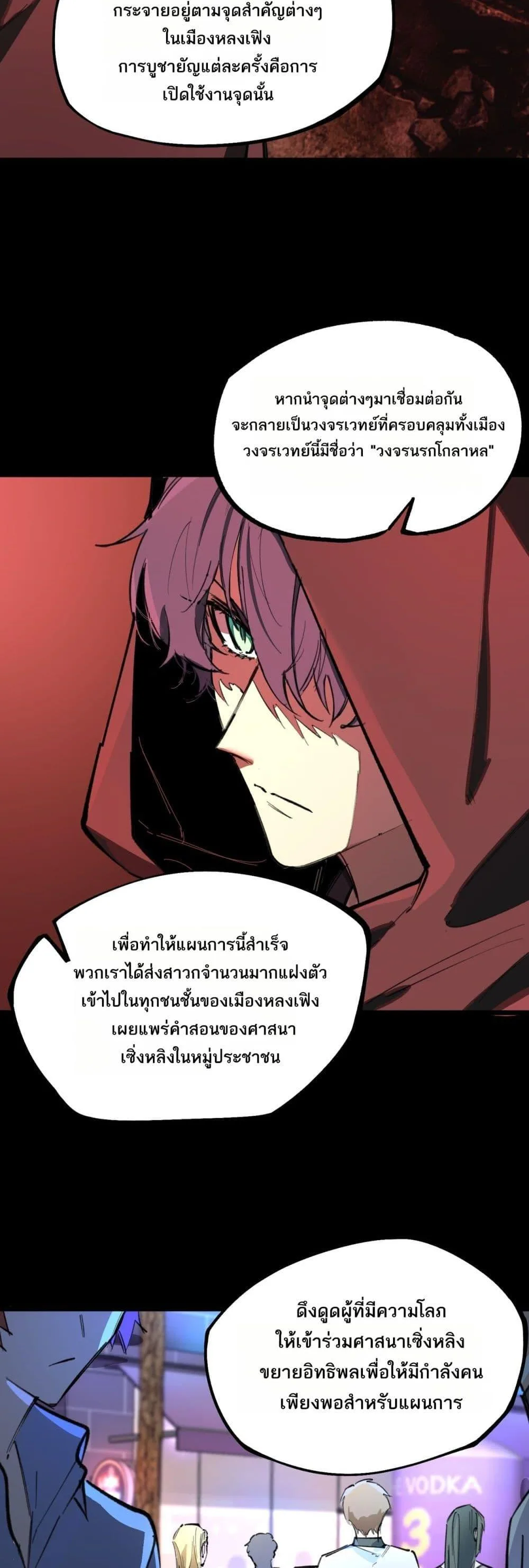 SSS level Saint Knight who transcends common sense อาชีพลับในตำนาน อัศวินศักดิ์สิทธิ์ ระดับ SSS ตอนที่ 74 หน้า 28